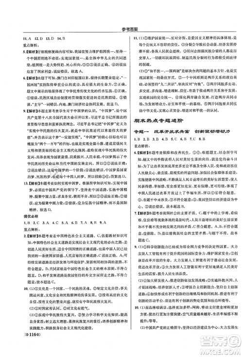 龙门书局2021启东中学作业本九年级道德与法治上册R人教版答案 龙门书局2021启东中学作业本九年级道德与法治上册R人教版答案