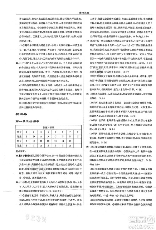 龙门书局2021启东中学作业本九年级道德与法治上册R人教版答案 龙门书局2021启东中学作业本九年级道德与法治上册R人教版答案