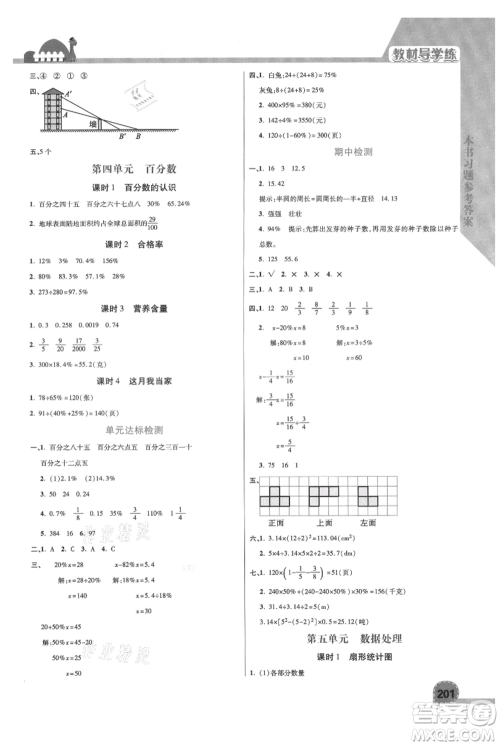 开明出版社2021倍速学习法六年级上册数学北师大版参考答案