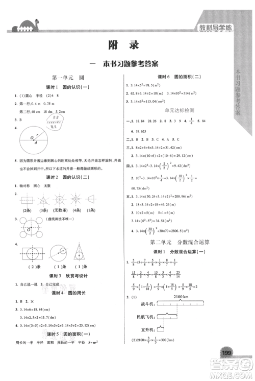 开明出版社2021倍速学习法六年级上册数学北师大版参考答案