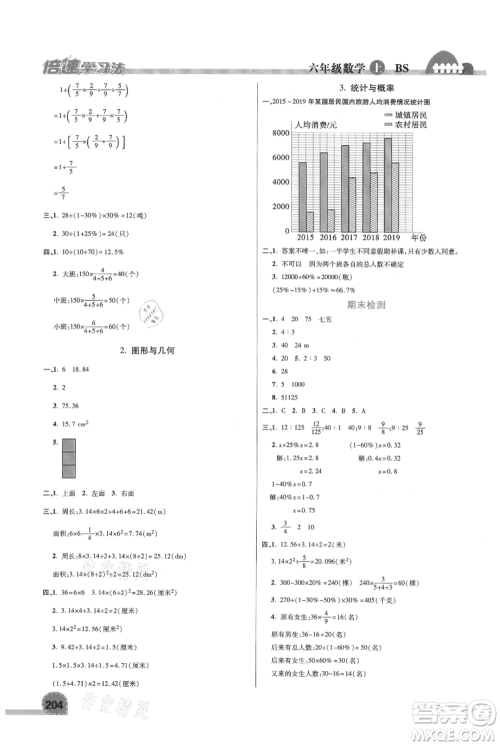 开明出版社2021倍速学习法六年级上册数学北师大版参考答案