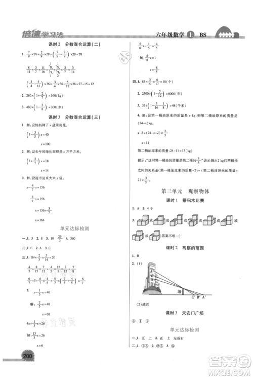 开明出版社2021倍速学习法六年级上册数学北师大版参考答案