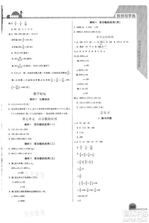 开明出版社2021倍速学习法六年级上册数学北师大版参考答案