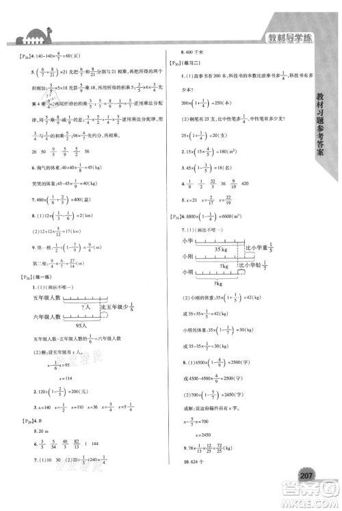 开明出版社2021倍速学习法六年级上册数学北师大版参考答案