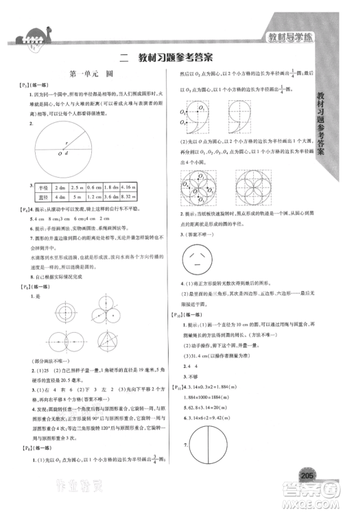 开明出版社2021倍速学习法六年级上册数学北师大版参考答案