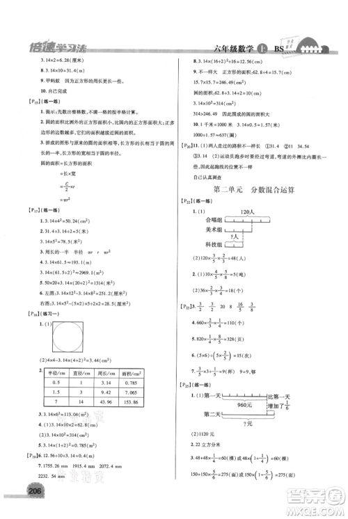 开明出版社2021倍速学习法六年级上册数学北师大版参考答案