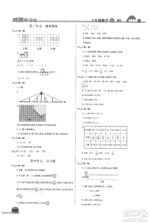 开明出版社2021倍速学习法六年级上册数学北师大版参考答案