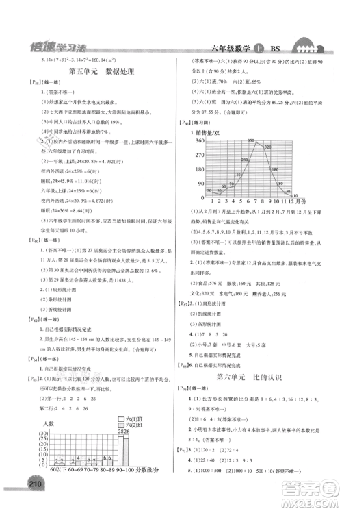 开明出版社2021倍速学习法六年级上册数学北师大版参考答案