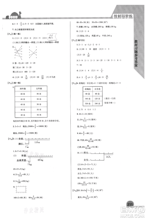 开明出版社2021倍速学习法六年级上册数学北师大版参考答案