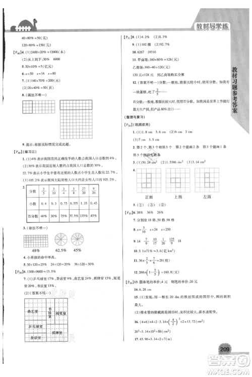开明出版社2021倍速学习法六年级上册数学北师大版参考答案