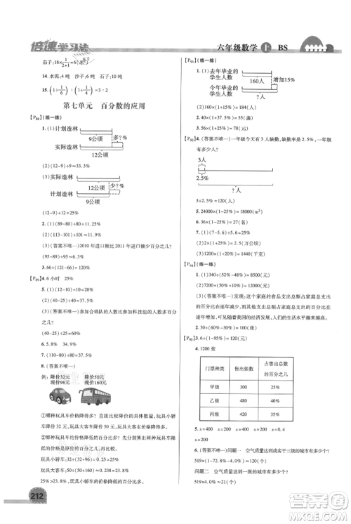 开明出版社2021倍速学习法六年级上册数学北师大版参考答案