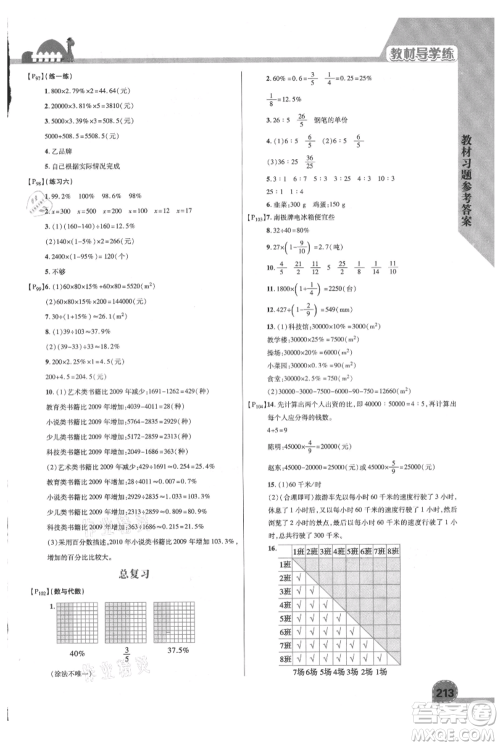 开明出版社2021倍速学习法六年级上册数学北师大版参考答案