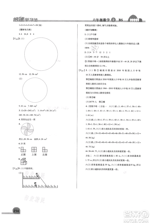 开明出版社2021倍速学习法六年级上册数学北师大版参考答案