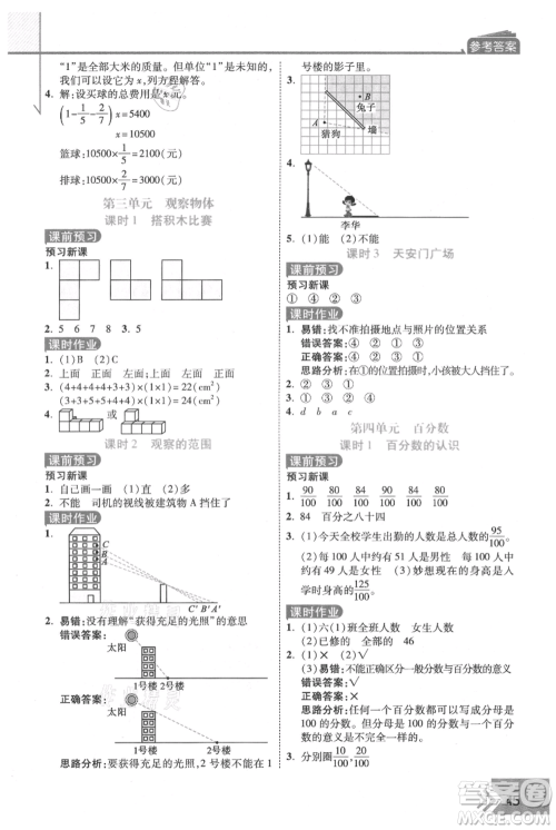 开明出版社2021倍速学习法六年级上册数学北师大版参考答案