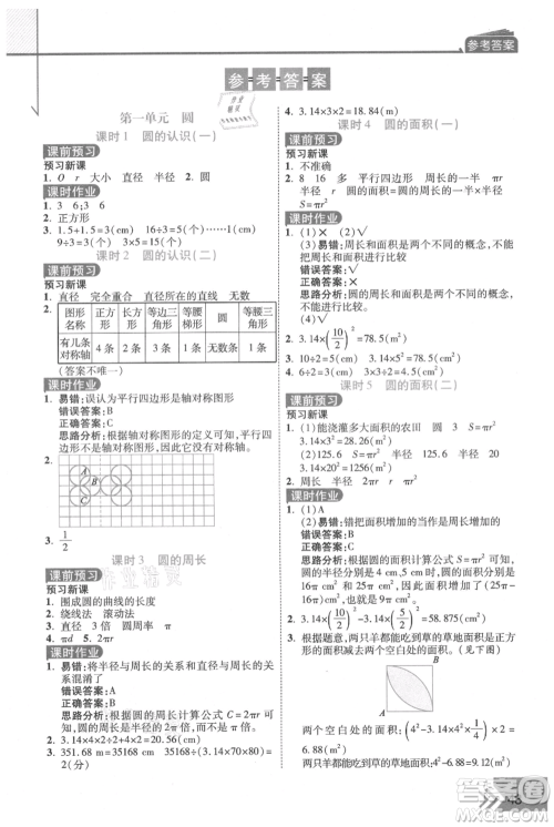 开明出版社2021倍速学习法六年级上册数学北师大版参考答案