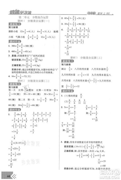 开明出版社2021倍速学习法六年级上册数学北师大版参考答案