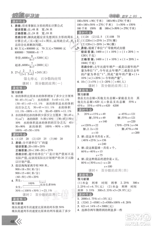 开明出版社2021倍速学习法六年级上册数学北师大版参考答案