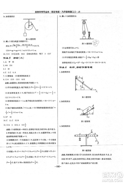 龙门书局2021启东中学作业本九年级物理上册JS江苏版宿迁专版答案 龙门书局2021启东中学作业本九年级物理上册JS江苏版宿迁专版答案