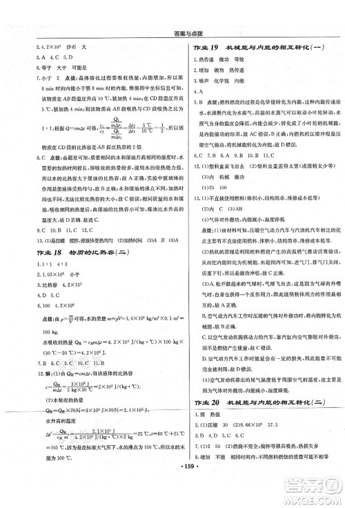 龙门书局2021启东中学作业本九年级物理上册JS江苏版宿迁专版答案 龙门书局2021启东中学作业本九年级物理上册JS江苏版宿迁专版答案