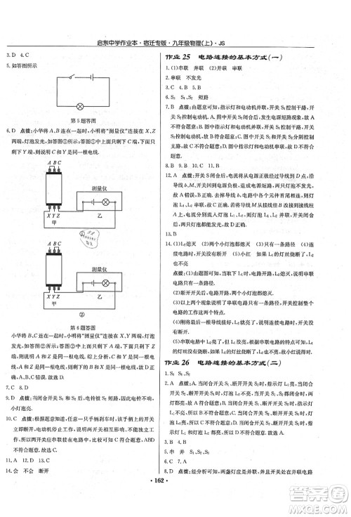 龙门书局2021启东中学作业本九年级物理上册JS江苏版宿迁专版答案 龙门书局2021启东中学作业本九年级物理上册JS江苏版宿迁专版答案