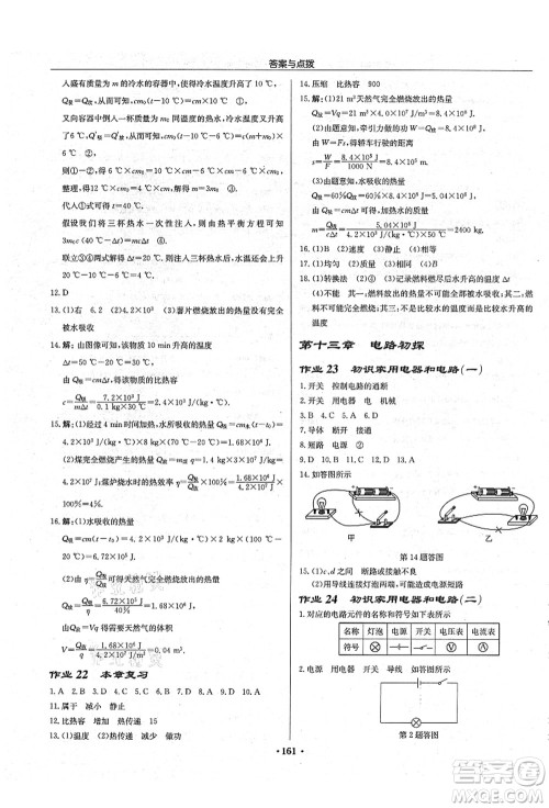 龙门书局2021启东中学作业本九年级物理上册JS江苏版宿迁专版答案 龙门书局2021启东中学作业本九年级物理上册JS江苏版宿迁专版答案