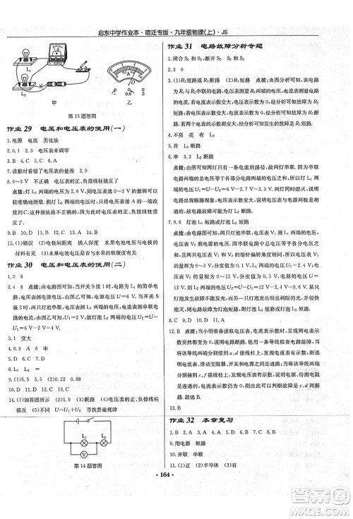 龙门书局2021启东中学作业本九年级物理上册JS江苏版宿迁专版答案 龙门书局2021启东中学作业本九年级物理上册JS江苏版宿迁专版答案
