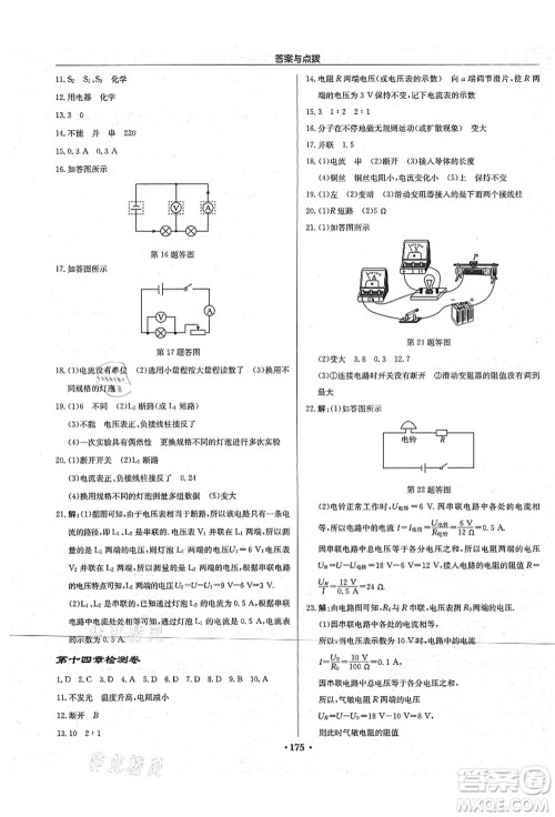 龙门书局2021启东中学作业本九年级物理上册JS江苏版宿迁专版答案 龙门书局2021启东中学作业本九年级物理上册JS江苏版宿迁专版答案