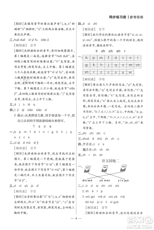 远方出版社2021年100分闯关同步练习册一年级上册语文统编版参考答案