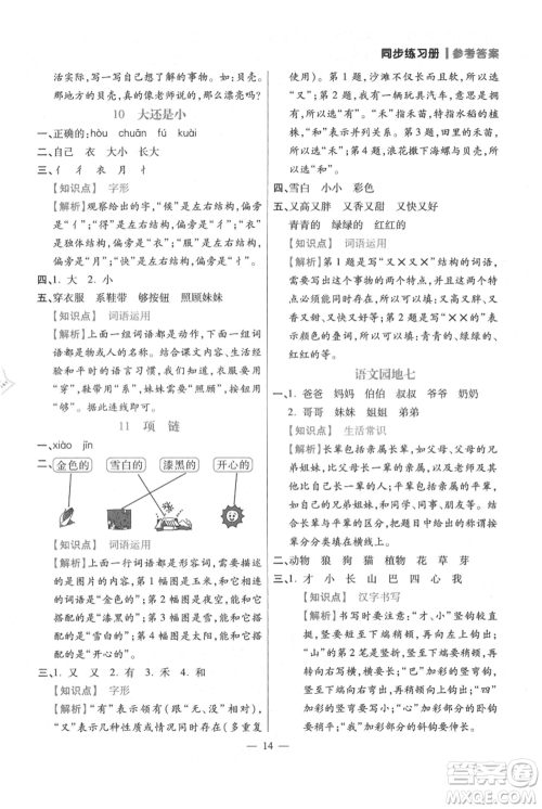 远方出版社2021年100分闯关同步练习册一年级上册语文统编版参考答案