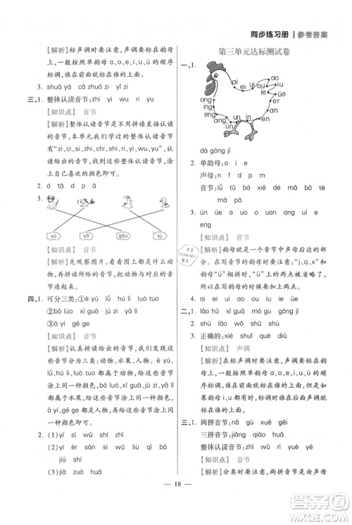 远方出版社2021年100分闯关同步练习册一年级上册语文统编版参考答案