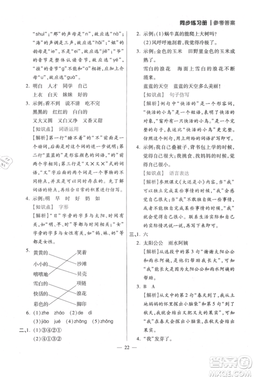 远方出版社2021年100分闯关同步练习册一年级上册语文统编版参考答案