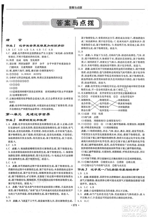 龙门书局2021启东中学作业本九年级化学上册R人教版吉林省专版答案 龙门书局2021启东中学作业本九年级化学上册R人教版吉林省专版答案