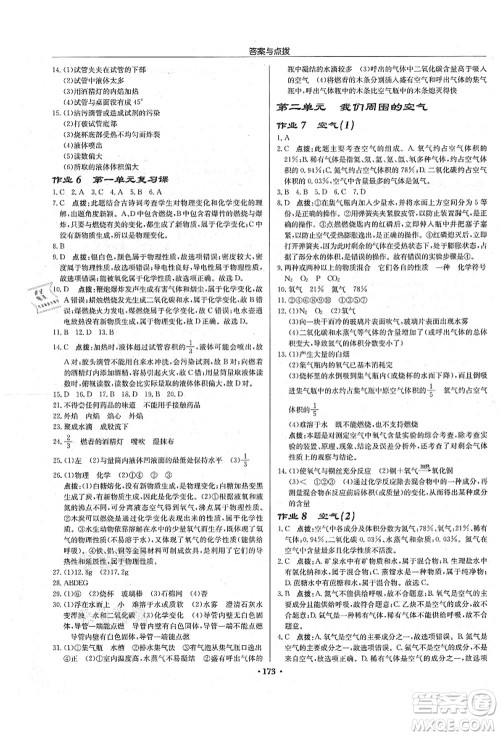 龙门书局2021启东中学作业本九年级化学上册R人教版吉林省专版答案 龙门书局2021启东中学作业本九年级化学上册R人教版吉林省专版答案