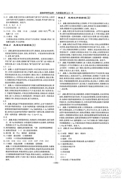 龙门书局2021启东中学作业本九年级化学上册R人教版吉林省专版答案 龙门书局2021启东中学作业本九年级化学上册R人教版吉林省专版答案