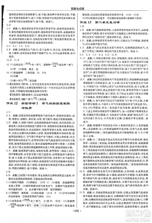 龙门书局2021启东中学作业本九年级化学上册R人教版吉林省专版答案 龙门书局2021启东中学作业本九年级化学上册R人教版吉林省专版答案