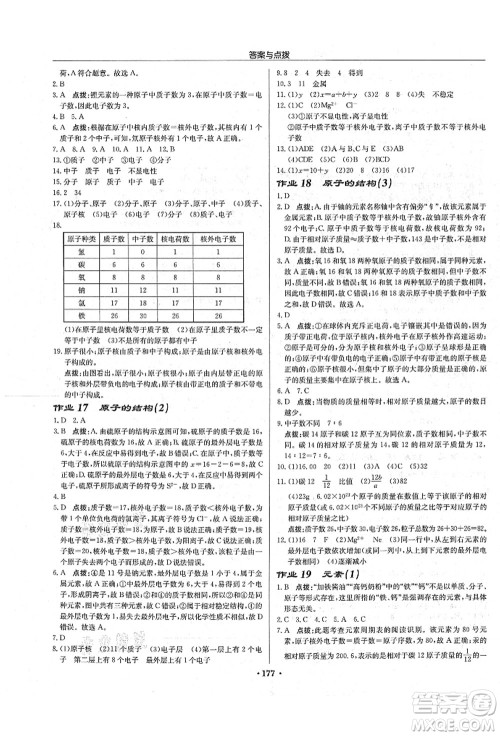 龙门书局2021启东中学作业本九年级化学上册R人教版吉林省专版答案 龙门书局2021启东中学作业本九年级化学上册R人教版吉林省专版答案