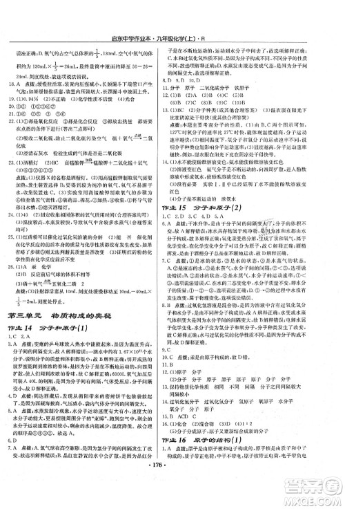龙门书局2021启东中学作业本九年级化学上册R人教版吉林省专版答案 龙门书局2021启东中学作业本九年级化学上册R人教版吉林省专版答案
