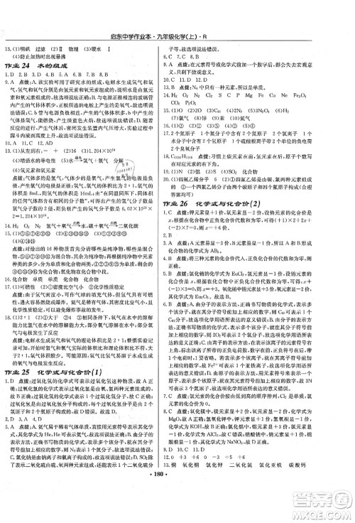 龙门书局2021启东中学作业本九年级化学上册R人教版吉林省专版答案 龙门书局2021启东中学作业本九年级化学上册R人教版吉林省专版答案