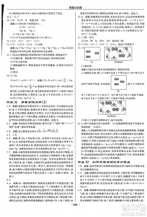 龙门书局2021启东中学作业本九年级化学上册R人教版吉林省专版答案 龙门书局2021启东中学作业本九年级化学上册R人教版吉林省专版答案