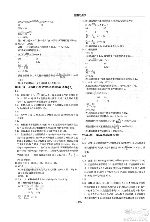 龙门书局2021启东中学作业本九年级化学上册R人教版吉林省专版答案 龙门书局2021启东中学作业本九年级化学上册R人教版吉林省专版答案
