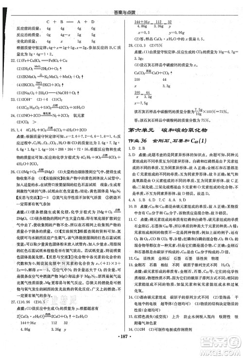 龙门书局2021启东中学作业本九年级化学上册R人教版吉林省专版答案 龙门书局2021启东中学作业本九年级化学上册R人教版吉林省专版答案