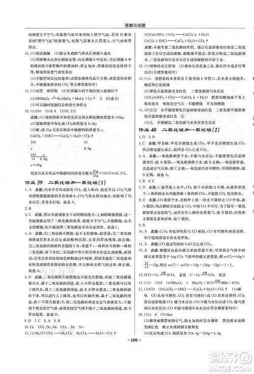 龙门书局2021启东中学作业本九年级化学上册R人教版吉林省专版答案 龙门书局2021启东中学作业本九年级化学上册R人教版吉林省专版答案