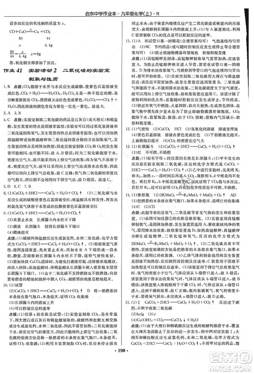 龙门书局2021启东中学作业本九年级化学上册R人教版吉林省专版答案 龙门书局2021启东中学作业本九年级化学上册R人教版吉林省专版答案