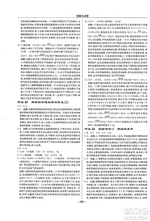 龙门书局2021启东中学作业本九年级化学上册R人教版吉林省专版答案 龙门书局2021启东中学作业本九年级化学上册R人教版吉林省专版答案