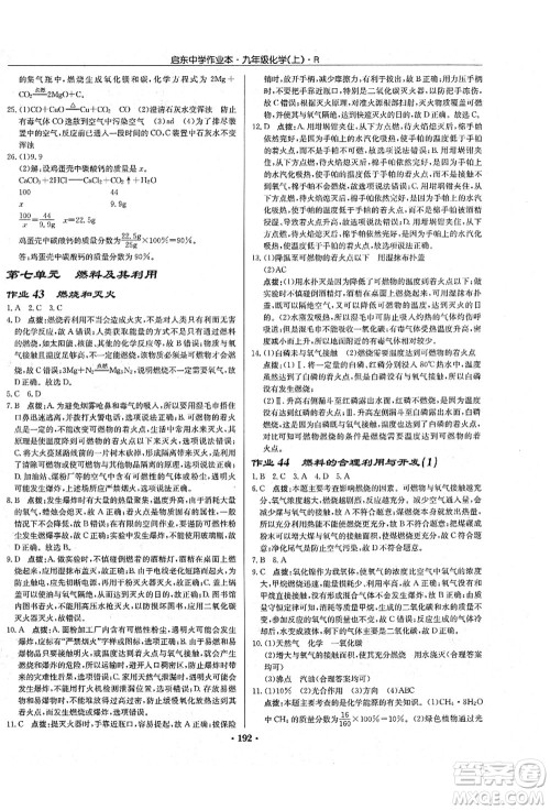 龙门书局2021启东中学作业本九年级化学上册R人教版吉林省专版答案 龙门书局2021启东中学作业本九年级化学上册R人教版吉林省专版答案