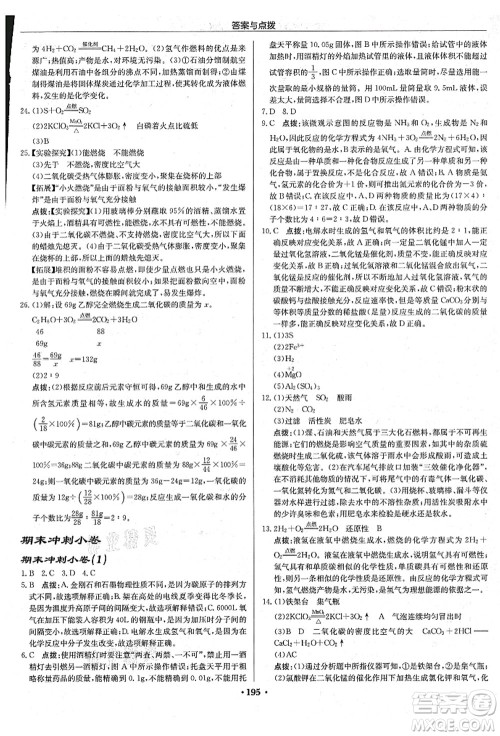 龙门书局2021启东中学作业本九年级化学上册R人教版吉林省专版答案 龙门书局2021启东中学作业本九年级化学上册R人教版吉林省专版答案