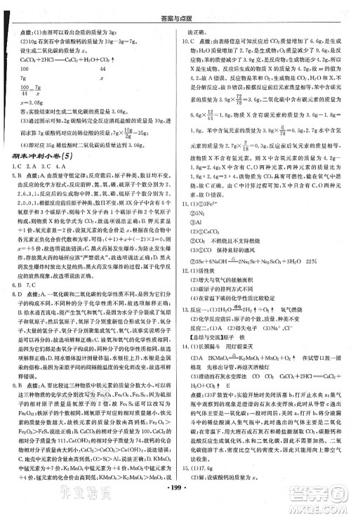 龙门书局2021启东中学作业本九年级化学上册R人教版吉林省专版答案 龙门书局2021启东中学作业本九年级化学上册R人教版吉林省专版答案