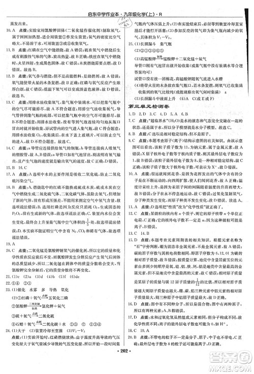 龙门书局2021启东中学作业本九年级化学上册R人教版吉林省专版答案