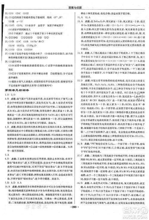 龙门书局2021启东中学作业本九年级化学上册R人教版吉林省专版答案 龙门书局2021启东中学作业本九年级化学上册R人教版吉林省专版答案
