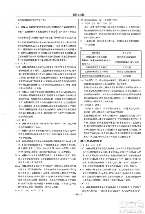 龙门书局2021启东中学作业本九年级化学上册R人教版吉林省专版答案 龙门书局2021启东中学作业本九年级化学上册R人教版吉林省专版答案
